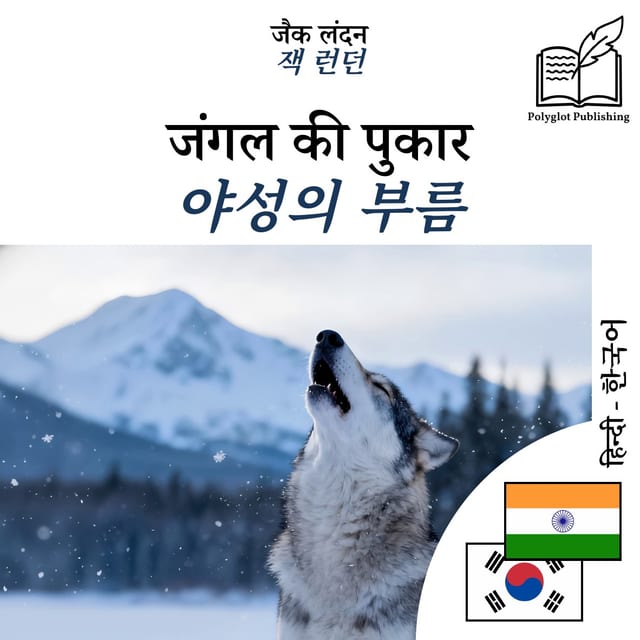 야성의 부름