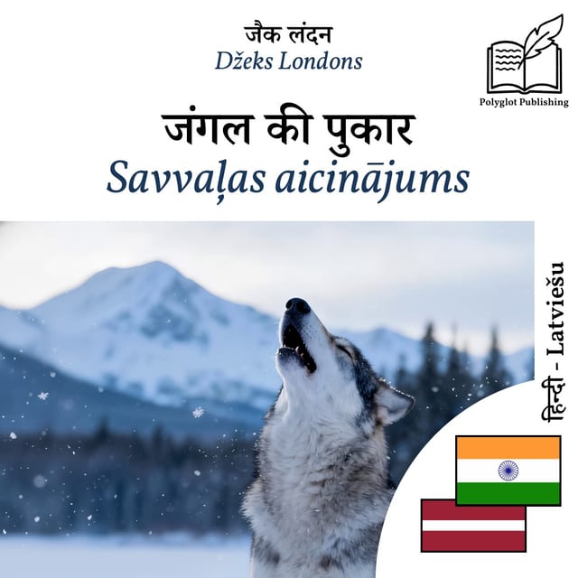 Savvaļas aicinājums