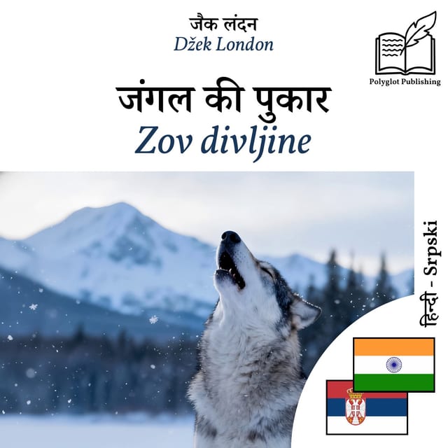 Zov divljine