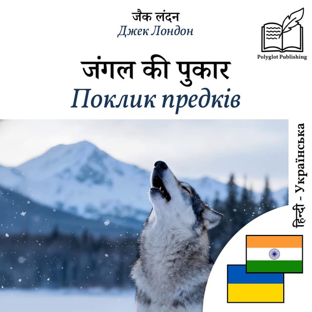 Поклик предків