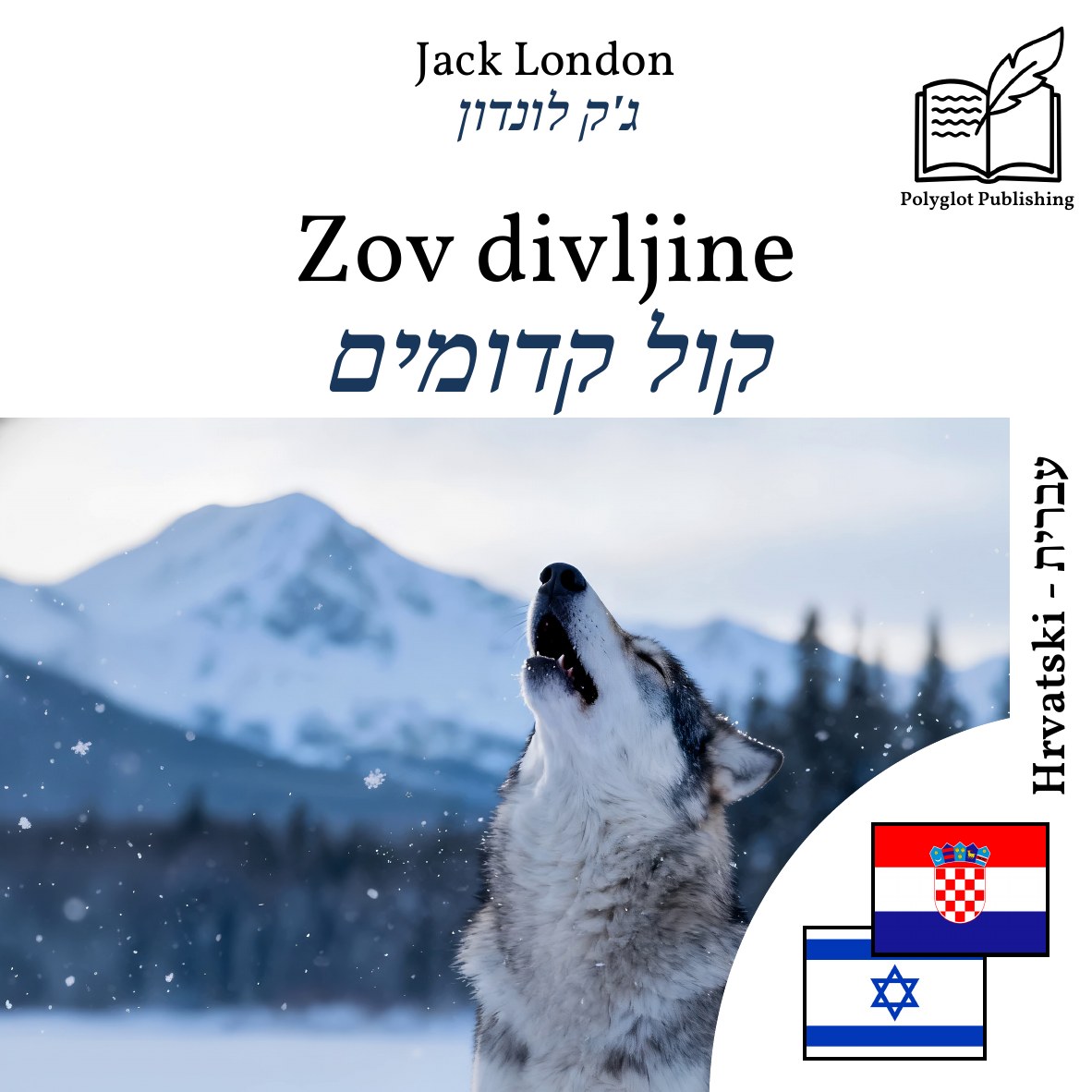 קול קדומים