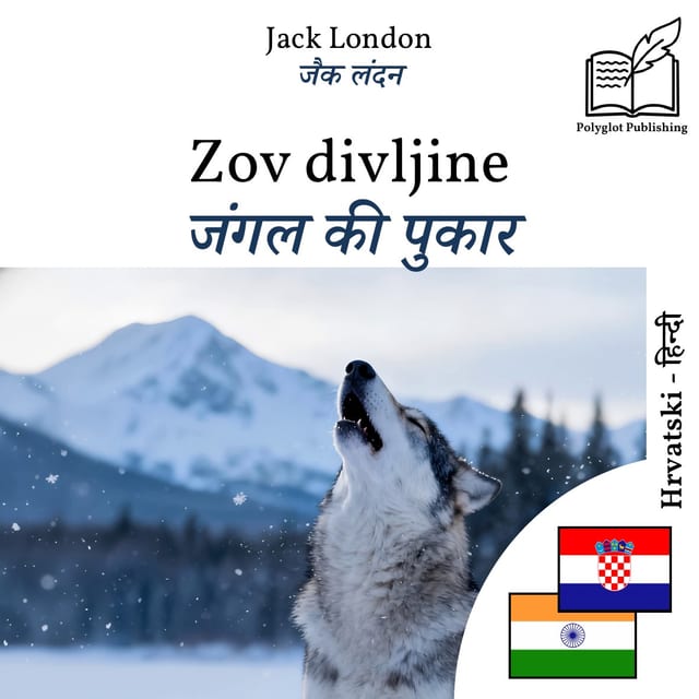 जंगल की पुकार