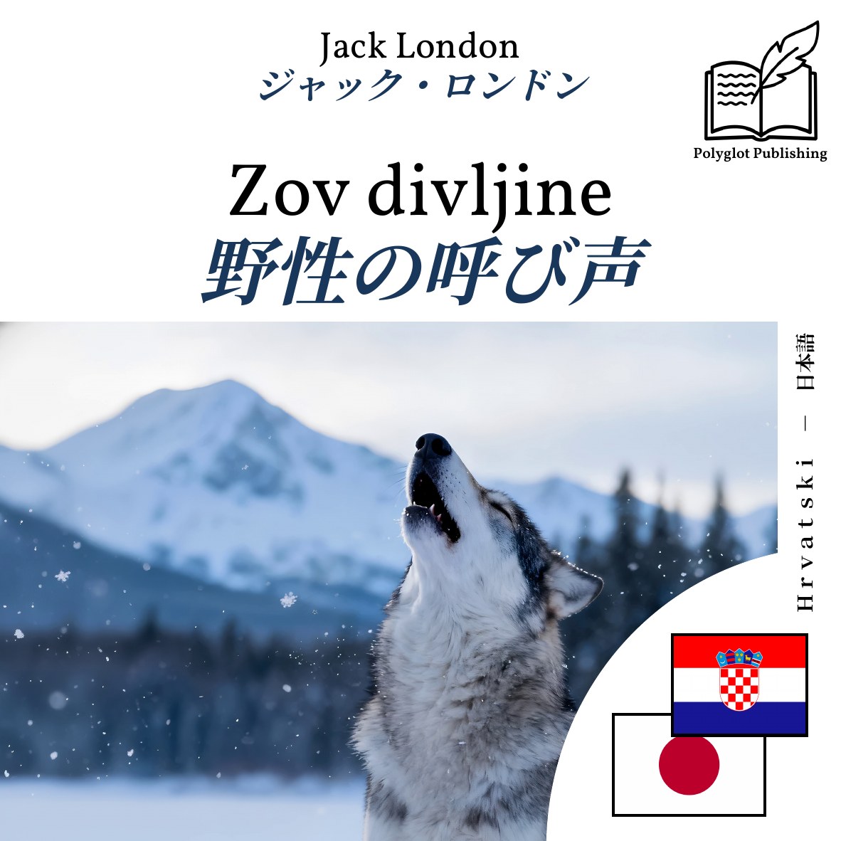 野性の呼び声