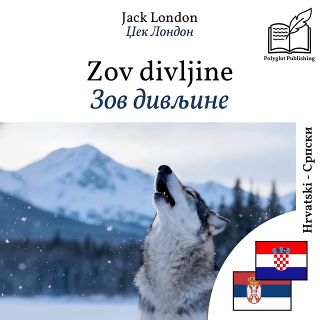 Зов дивљине