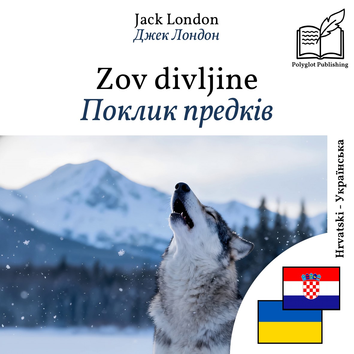 Поклик предків