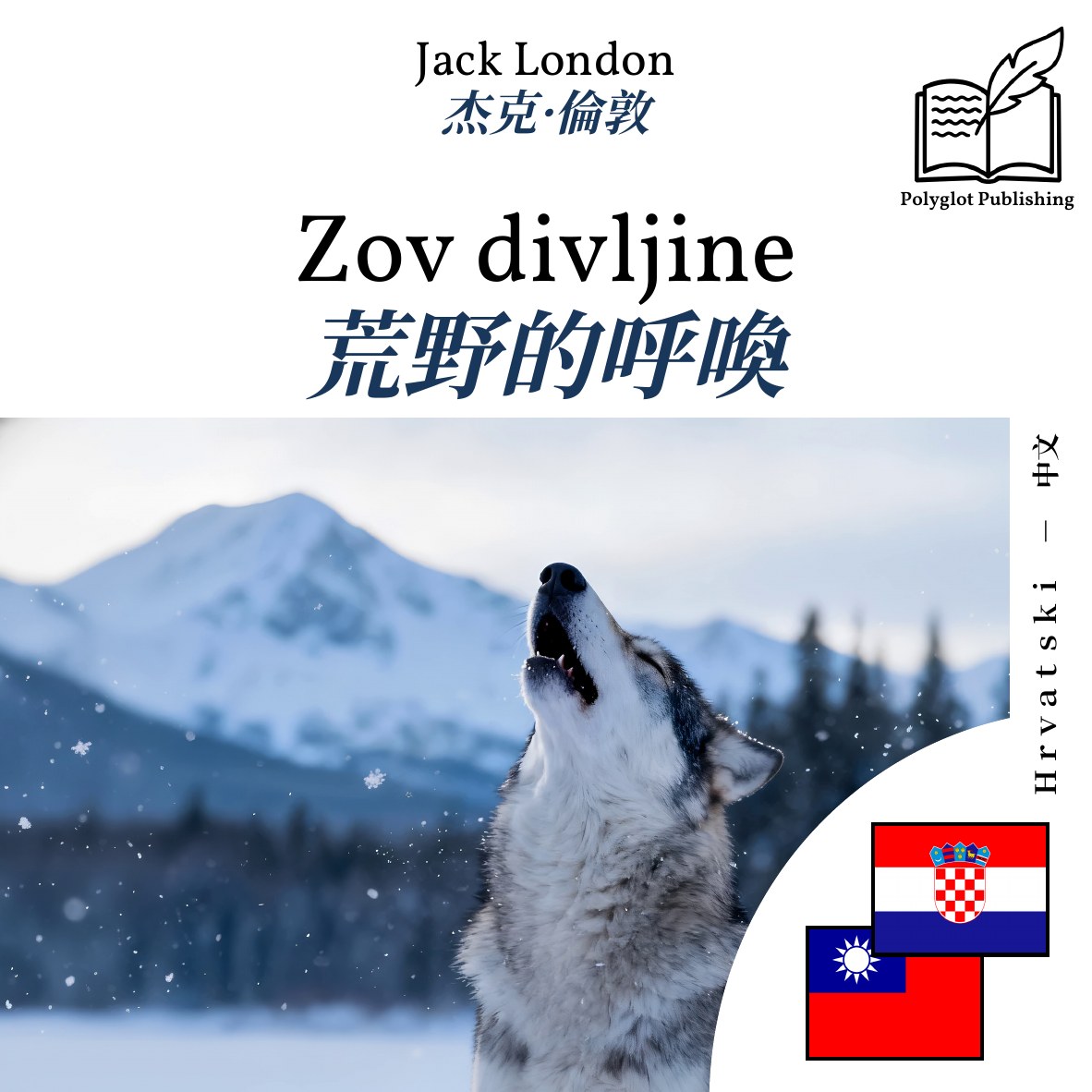 荒野的呼喚