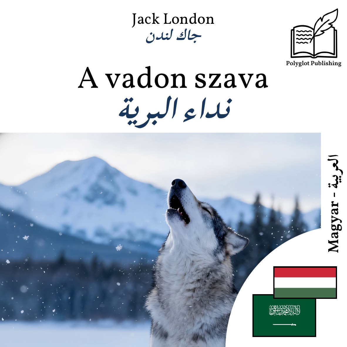 نداء البرية