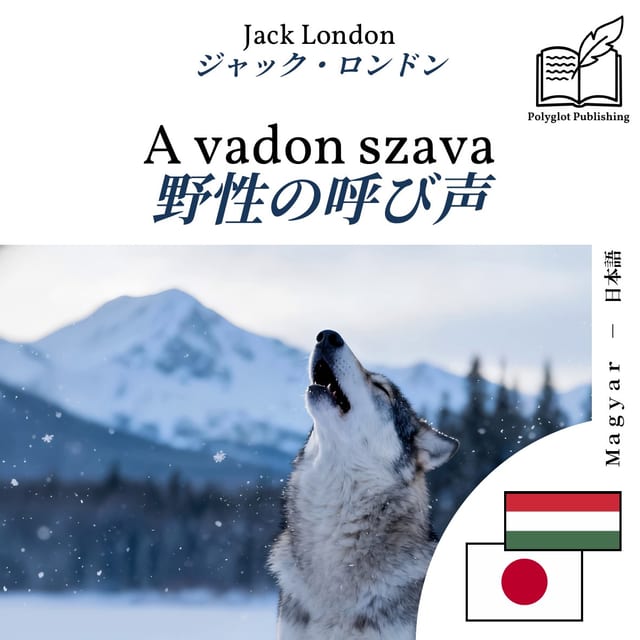 野性の呼び声