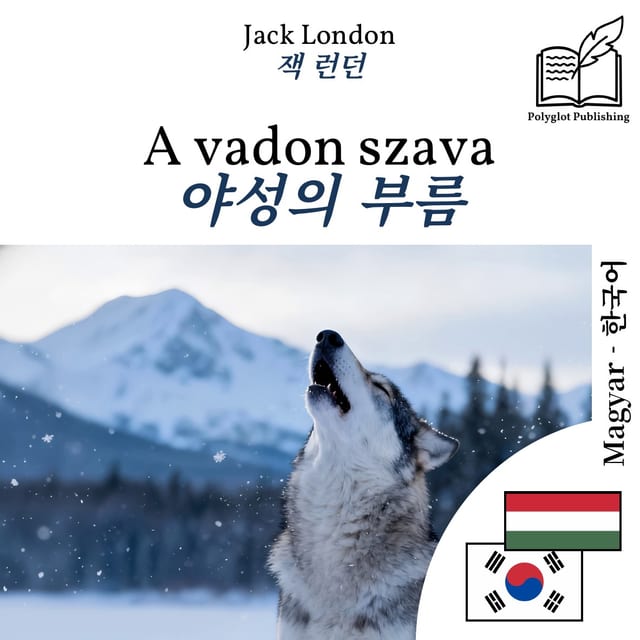 야성의 부름