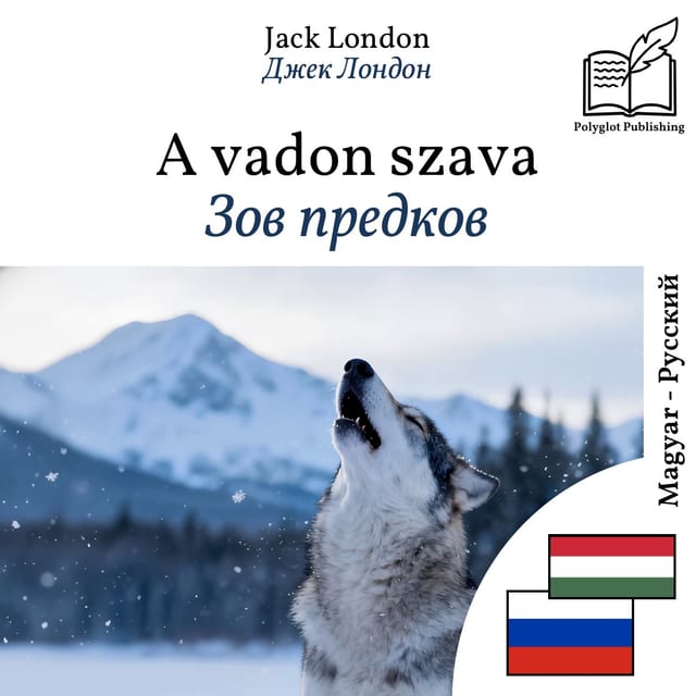 Зов предков
