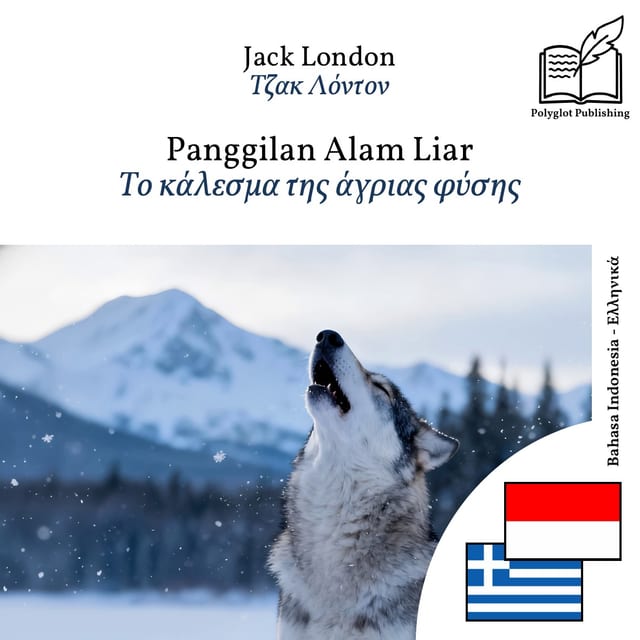 Το κάλεσμα της άγριας φύσης