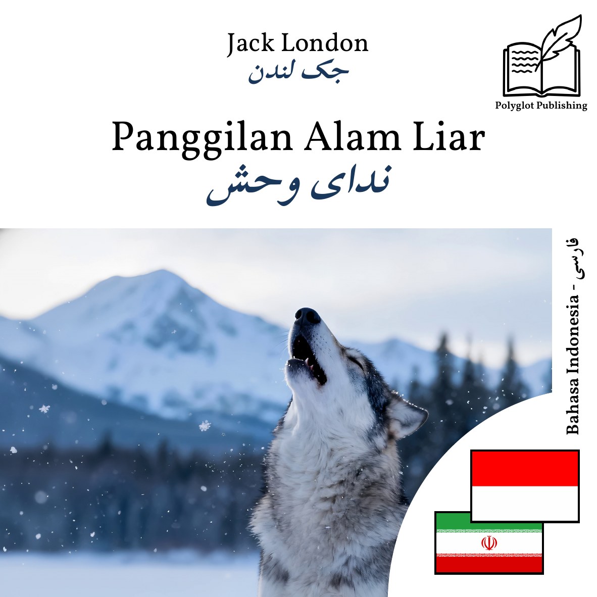 ندای وحش