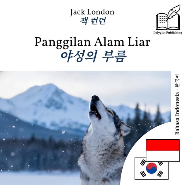 야성의 부름