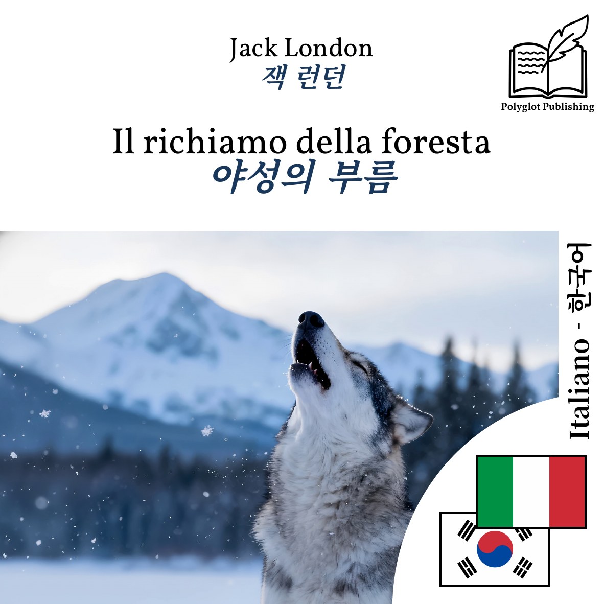 야성의 부름