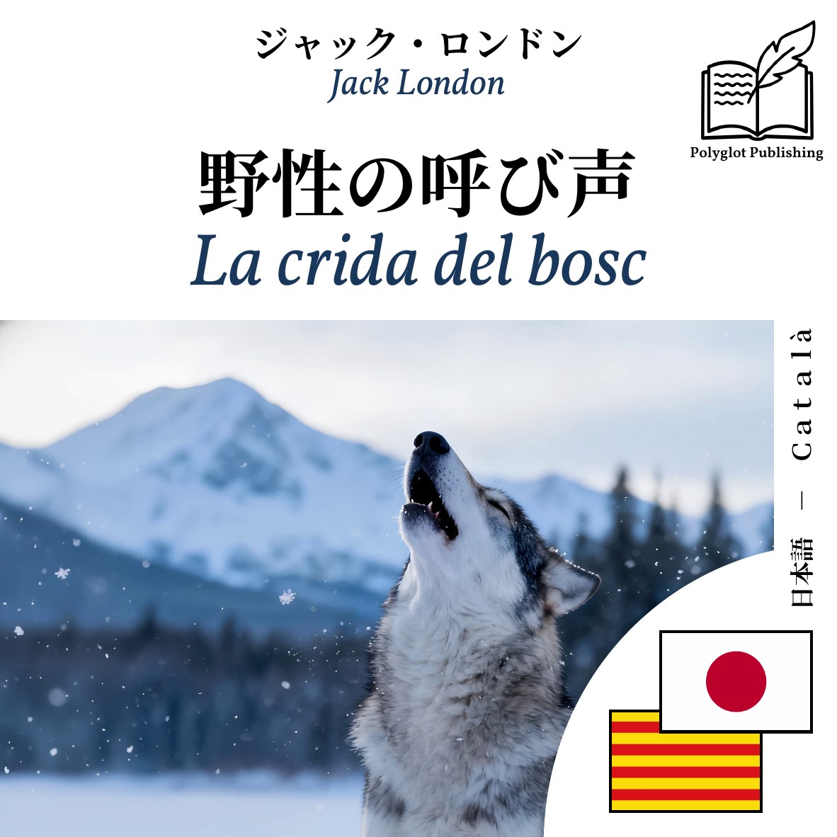 La crida del bosc