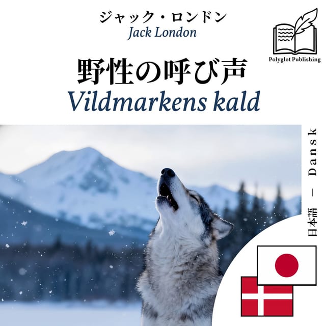Vildmarkens kald