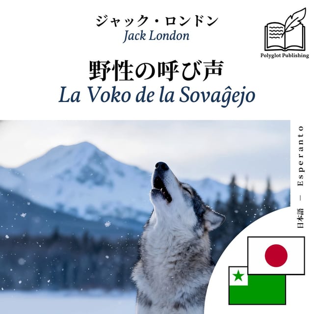 La Voko de la Sovaĝejo