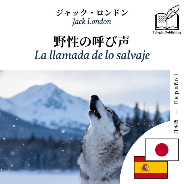 La llamada de lo salvaje