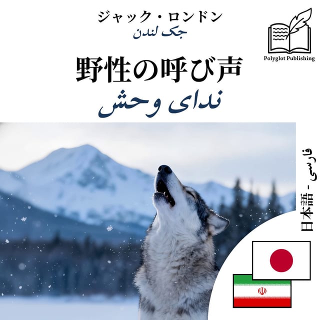 ندای وحش