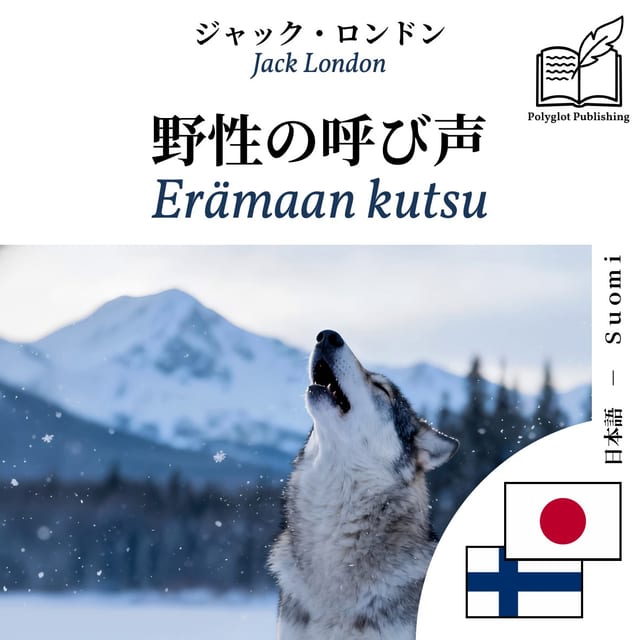 Erämaan kutsu