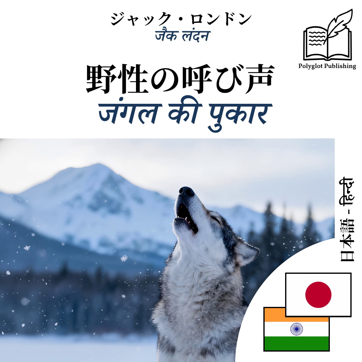 जंगल की पुकार