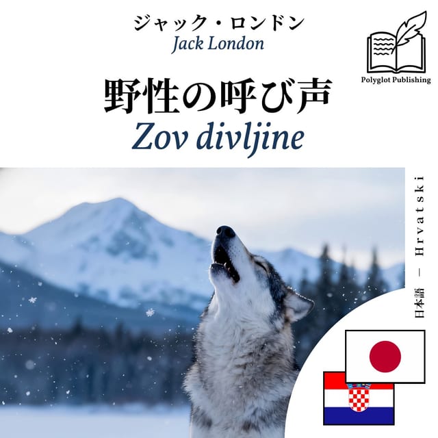 Zov divljine