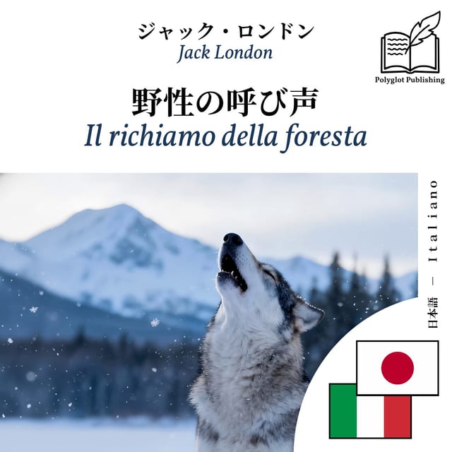 Il richiamo della foresta