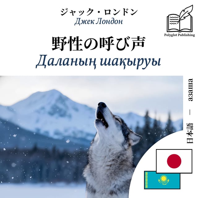 Даланың шақыруы