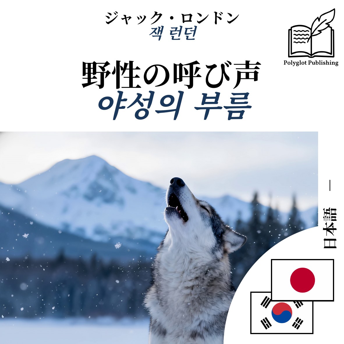 야성의 부름