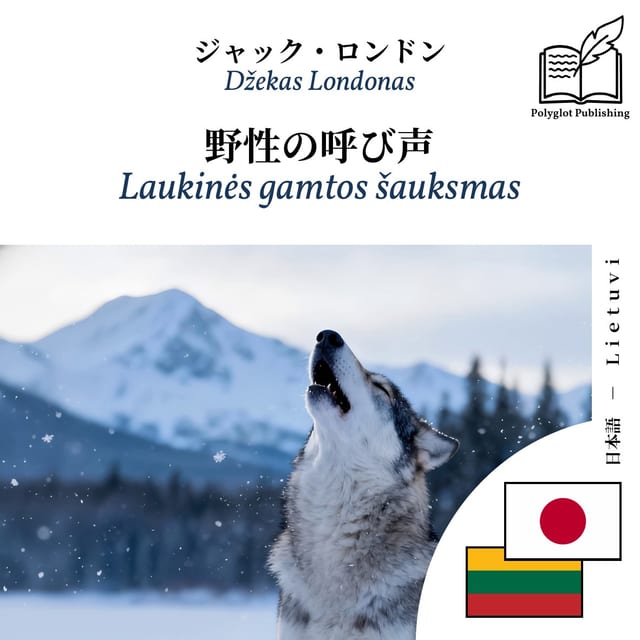 Laukinės gamtos šauksmas