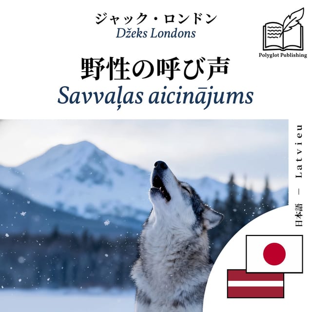 Savvaļas aicinājums