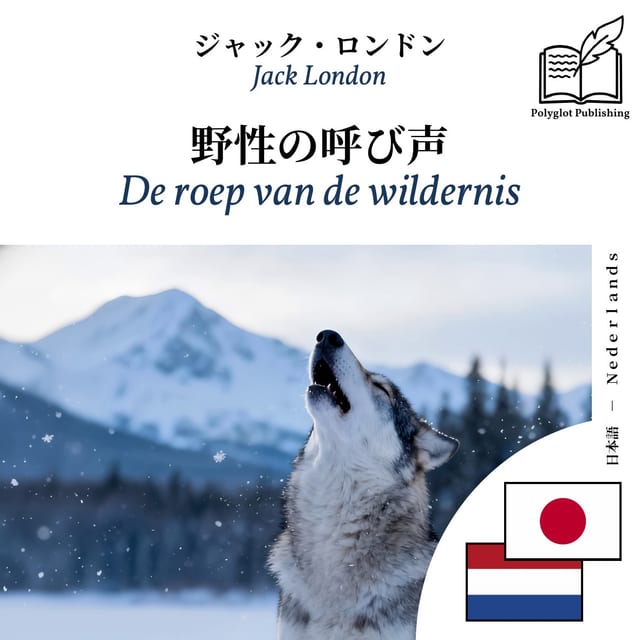 De roep van de wildernis