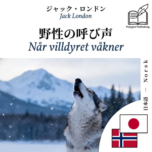 Når villdyret våkner
