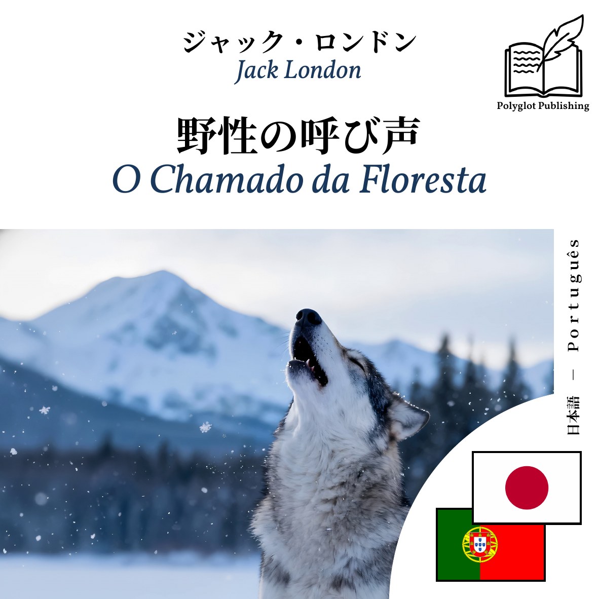 O Chamado da Floresta