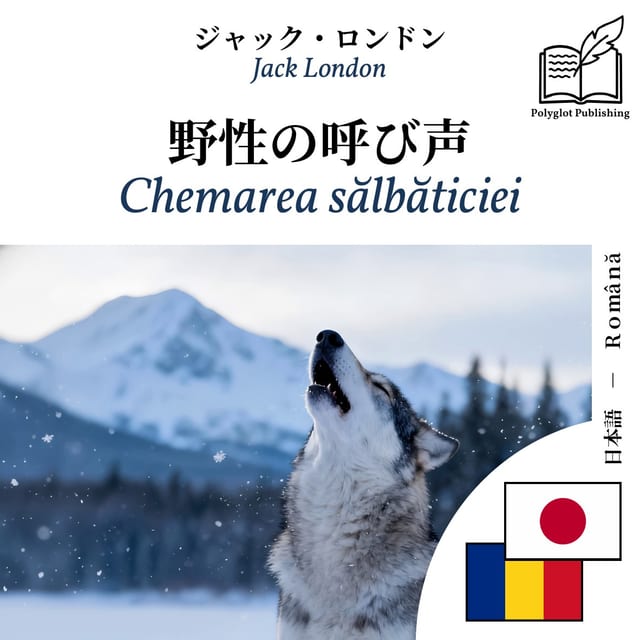 Chemarea sălbăticiei