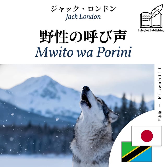 Mwito wa Porini