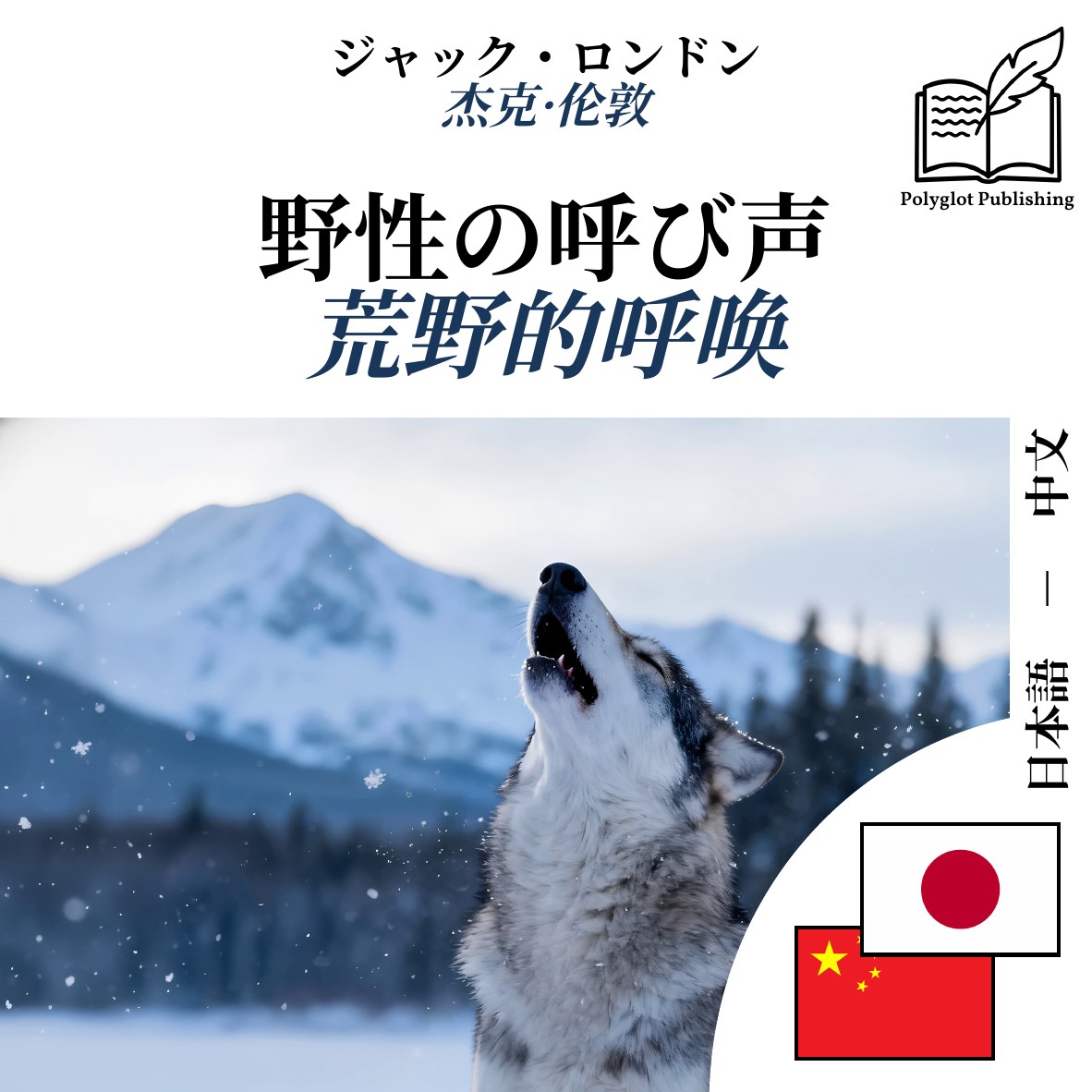 荒野的呼唤