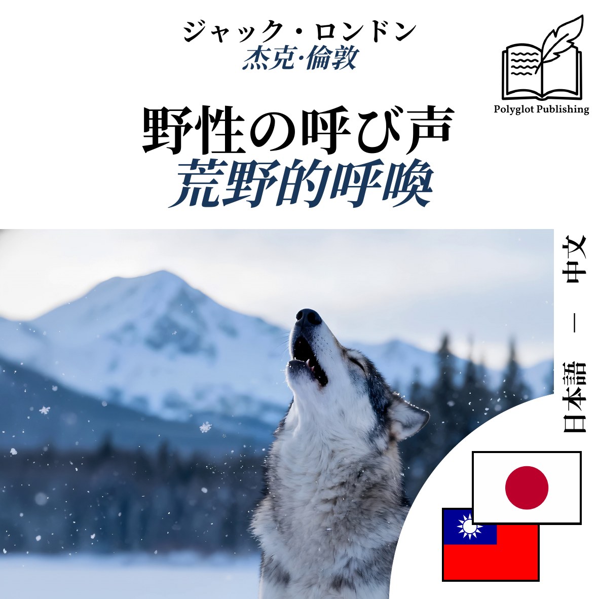 荒野的呼喚