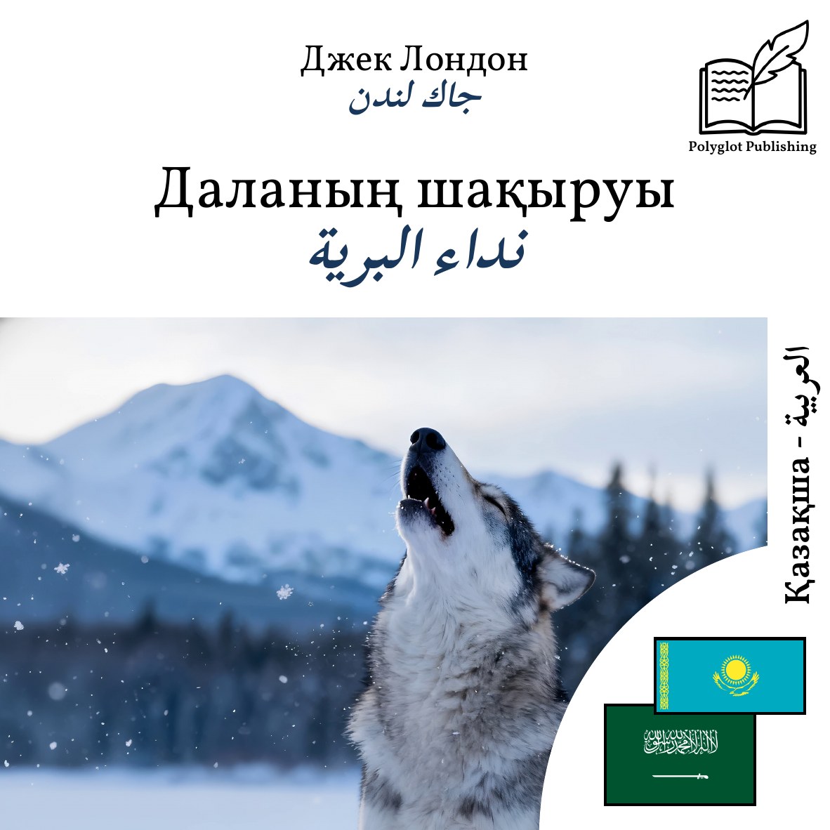 نداء البرية