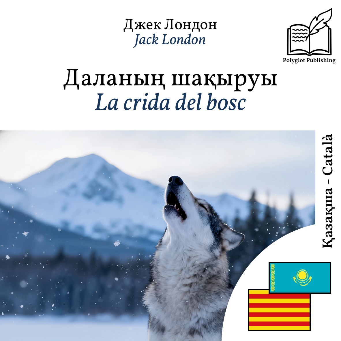 La crida del bosc