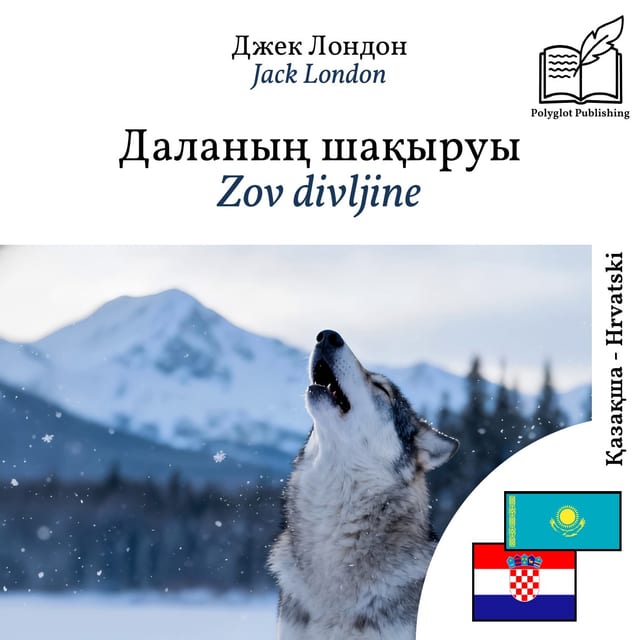 Zov divljine