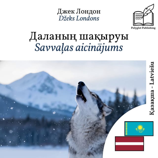 Savvaļas aicinājums