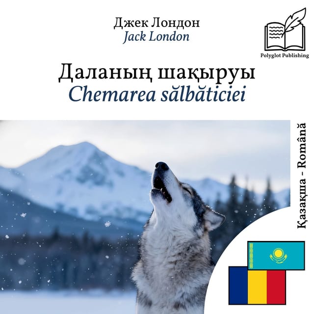 Chemarea sălbăticiei