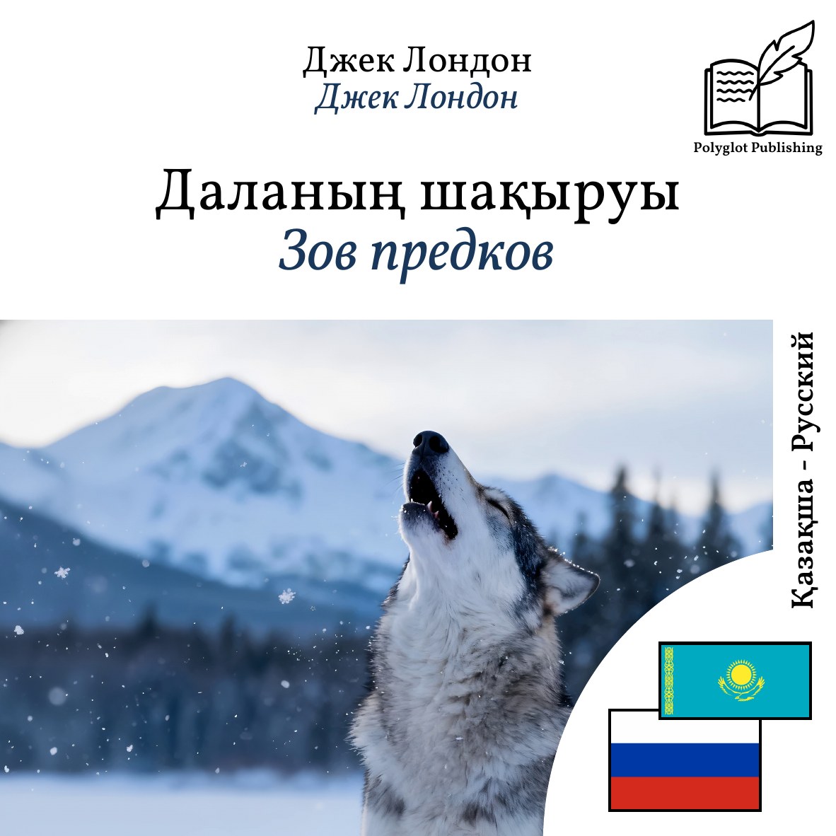 Зов предков