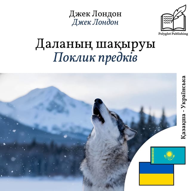 Поклик предків