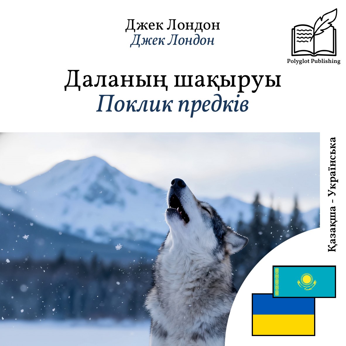 Поклик предків
