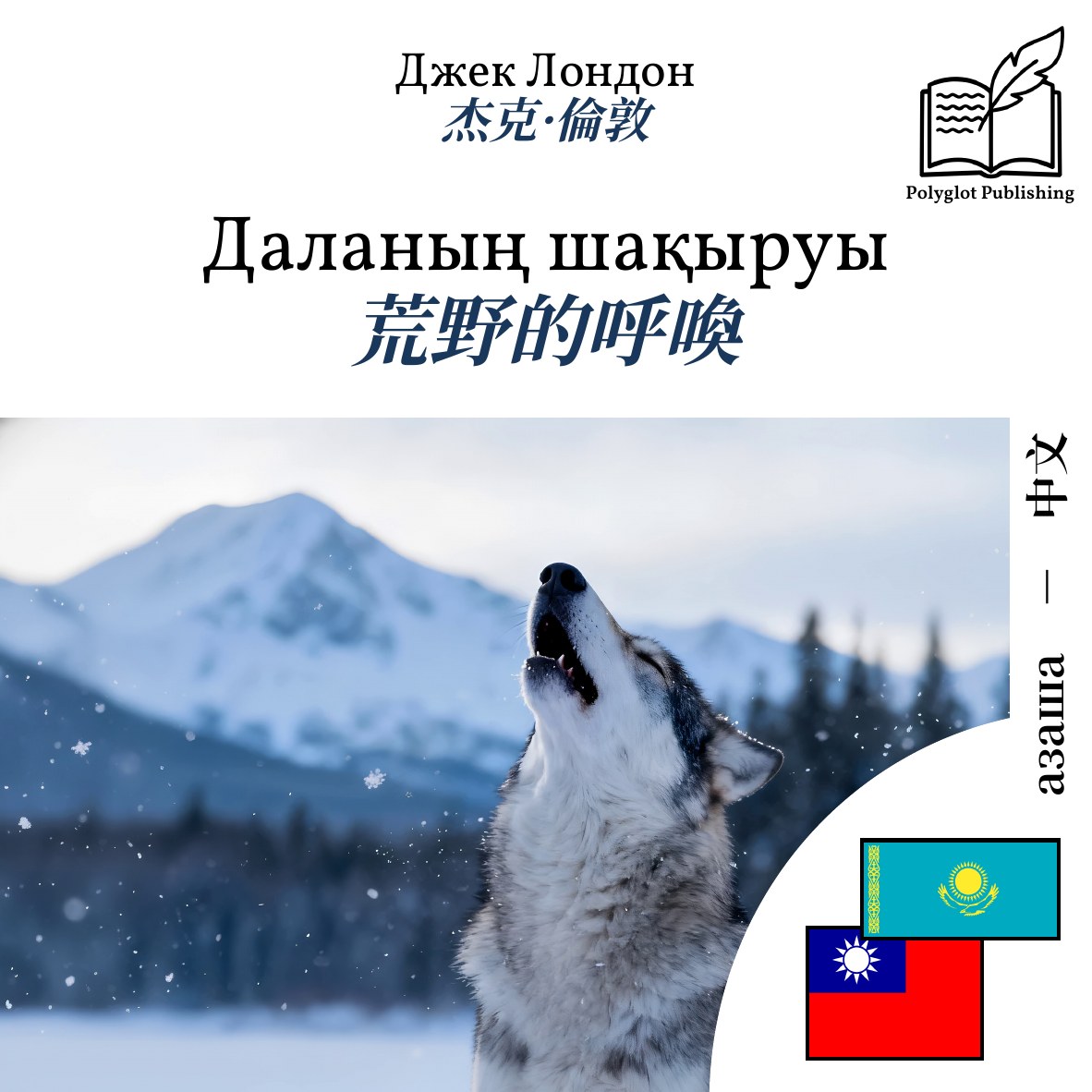 荒野的呼喚