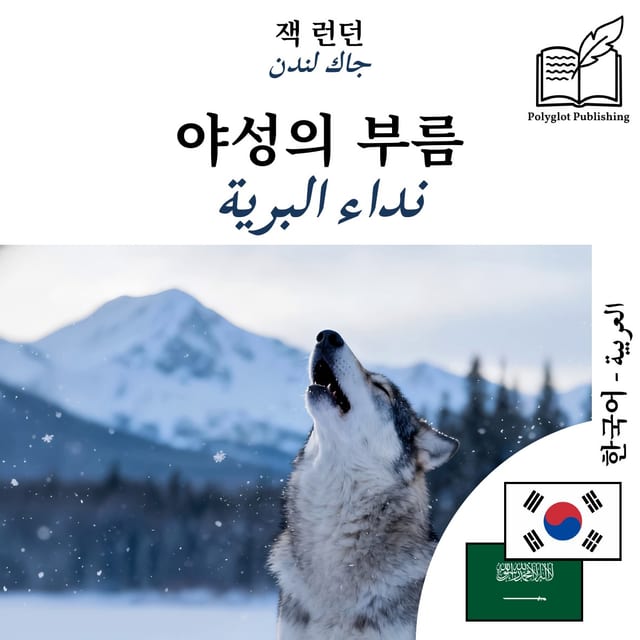 نداء البرية