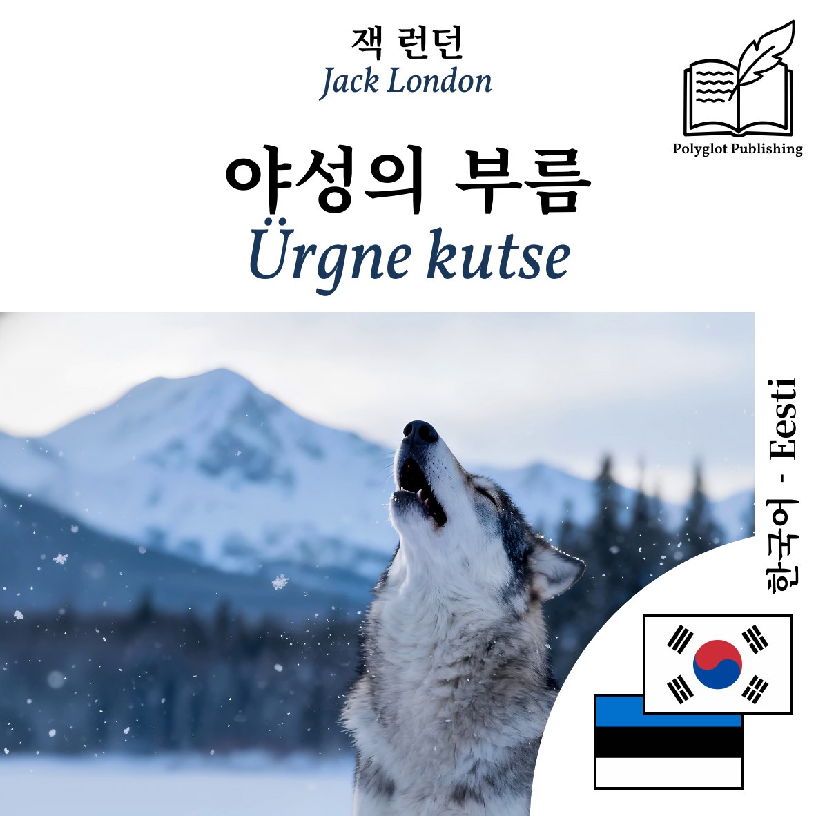 Ürgne kutse