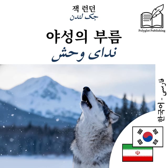 ندای وحش